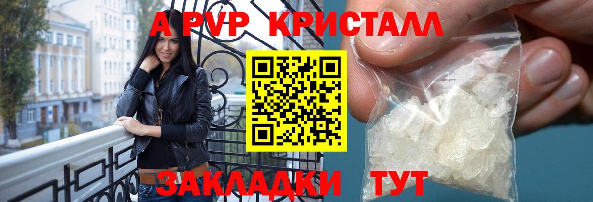Alfa_PVP Соль  A-PVP СК  Alpha PVP  Альфа ПВП Crystall  Кореновск  закладки  Вход с VPN 