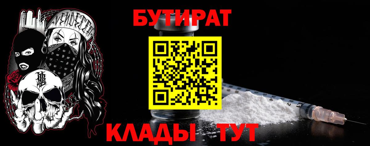 БУТИРАТ 99%  Вход с VPN  Бутират  Кореновск 