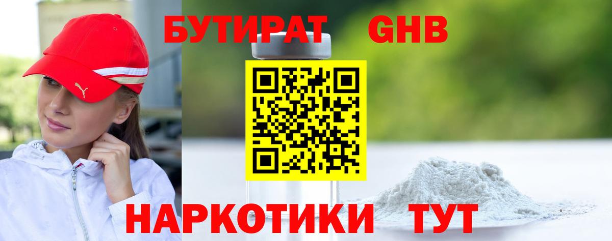 БУТИРАТ бутандиол Кореновск