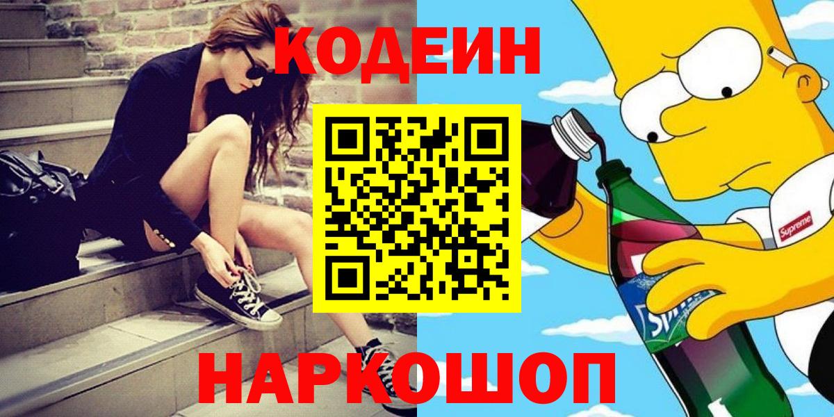 Codein напиток Lean (лин)  Вход с VPN  Codein Purple Drank  Кореновск 