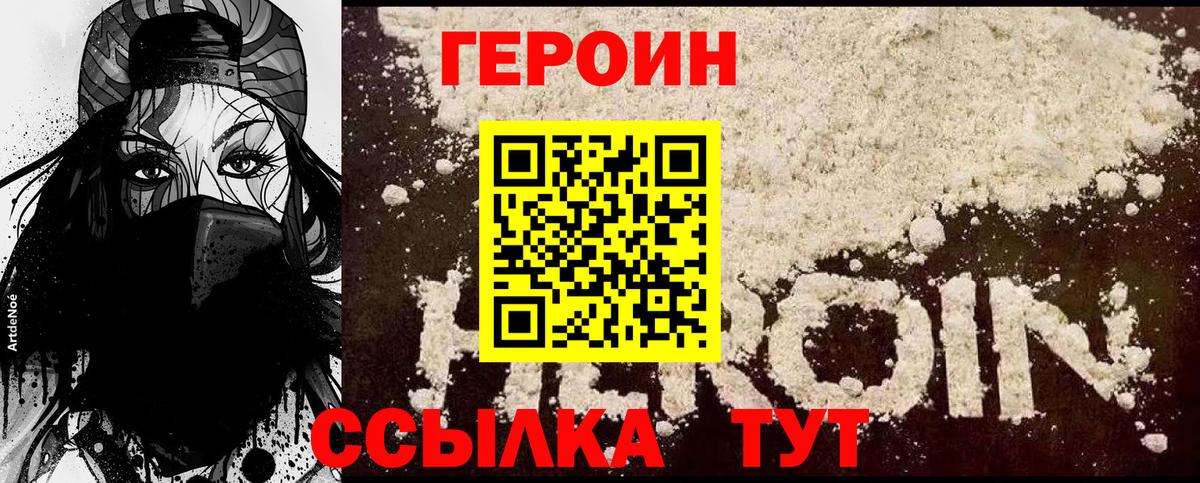 ГЕРОИН белый Кореновск