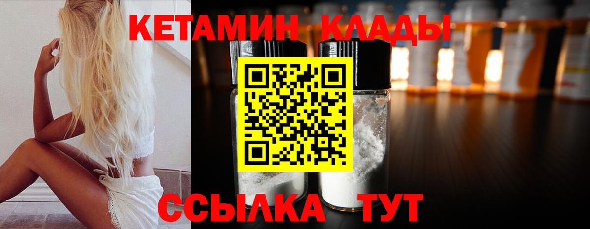 Кетамин VHQ Кореновск