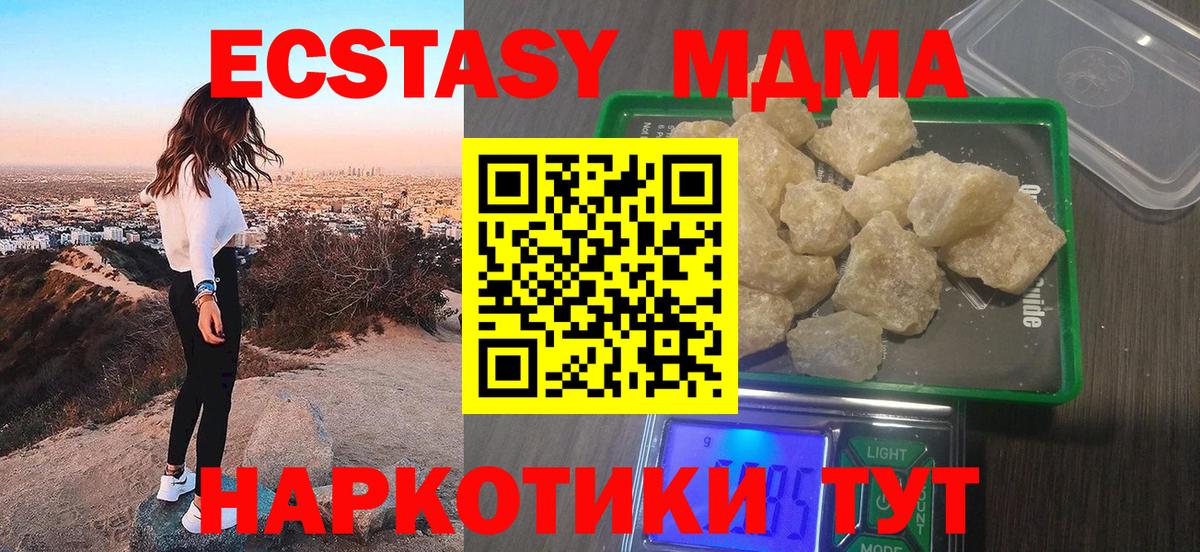 MDMA кристаллы  МДМА VHQ  Вход с VPN  Кореновск 