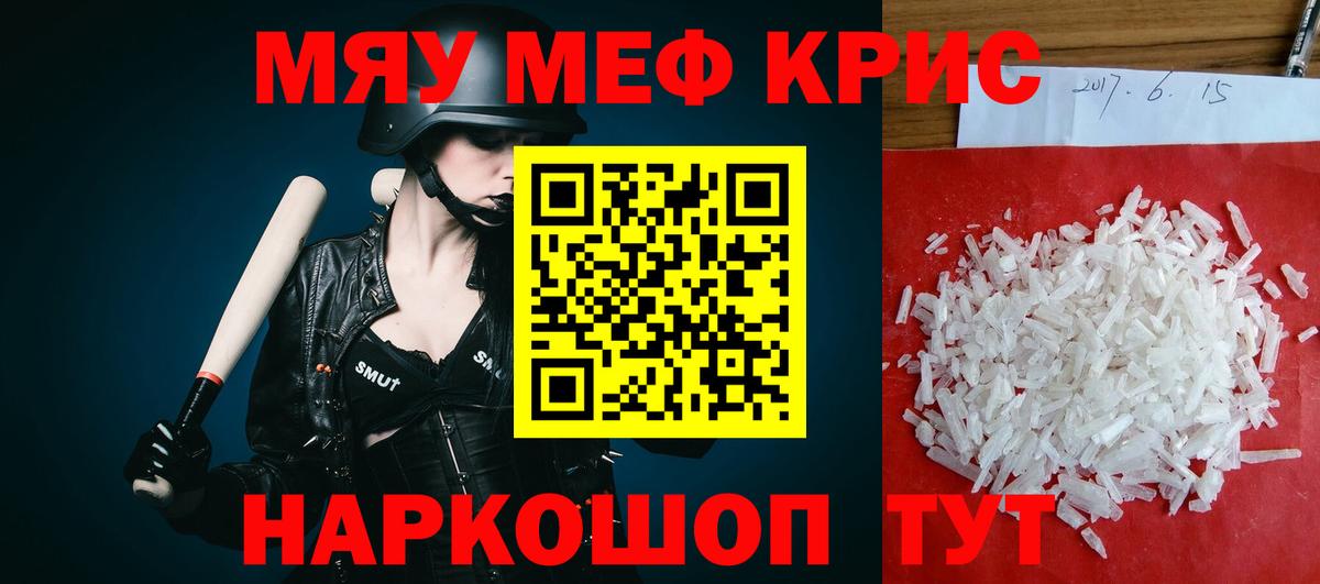Меф мяу мяу кристаллы Кореновск