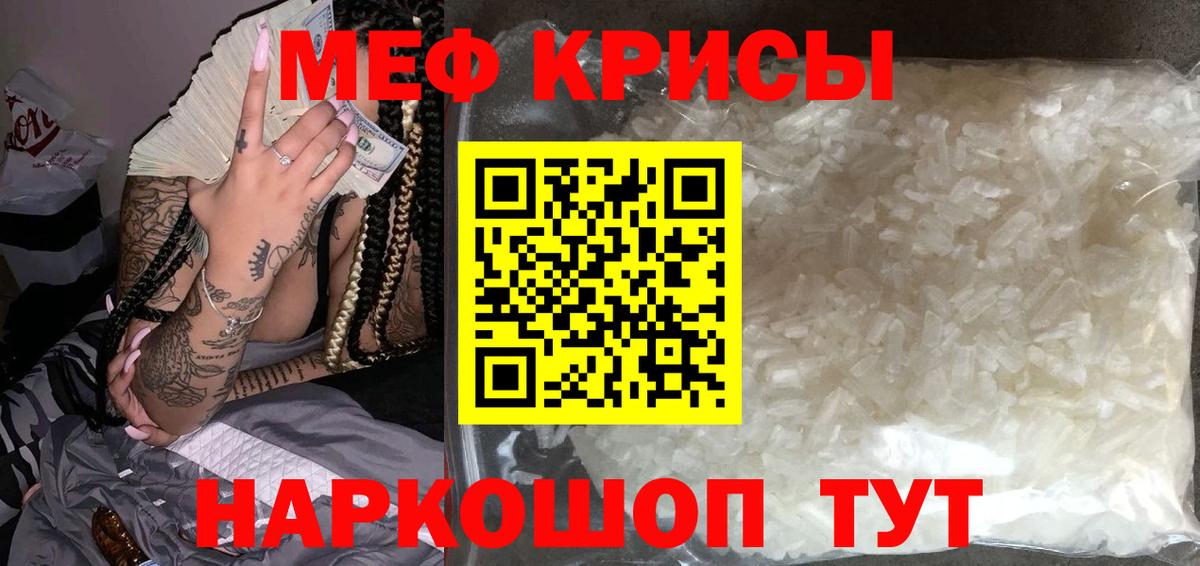 МЕФ mephedrone  как найти закладки  Кореновск  Вход с VPN  Меф 
