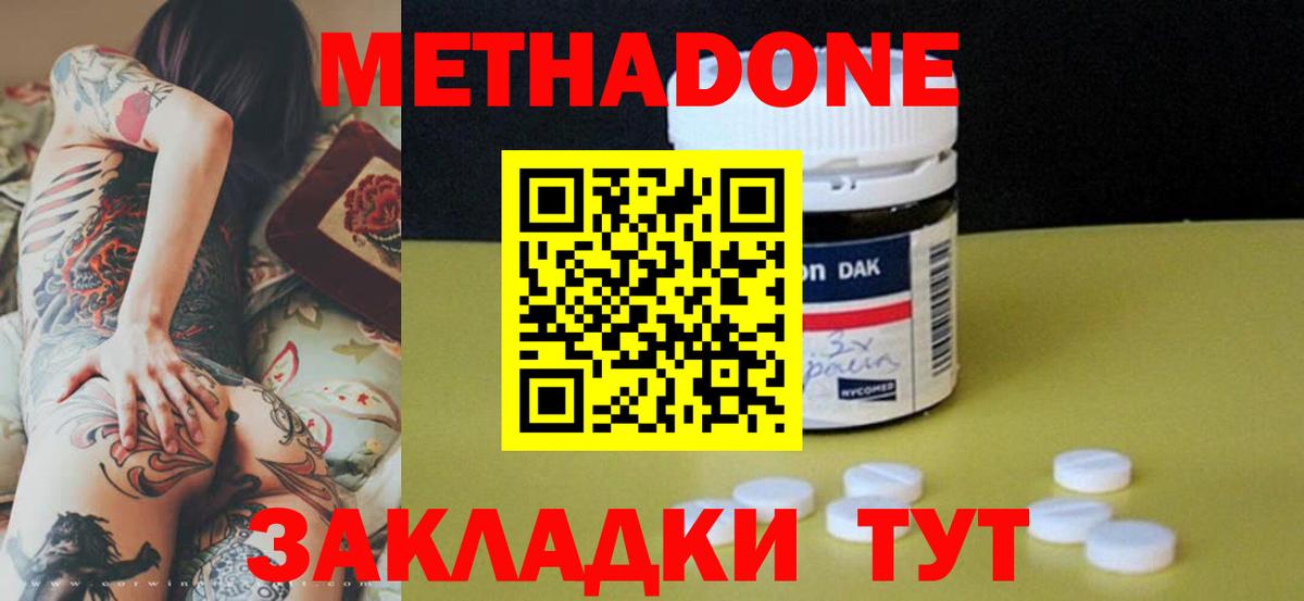 МЕТАДОН methadone Кореновск