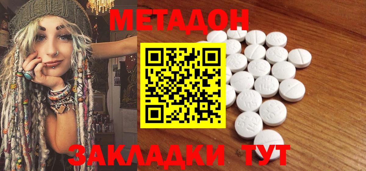 Кореновск  МЕТАДОН VHQ    зеркало  Вход с VPN  МЕТАДОН белоснежный 