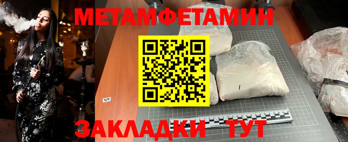МЕТАМФЕТАМИН мет Кореновск