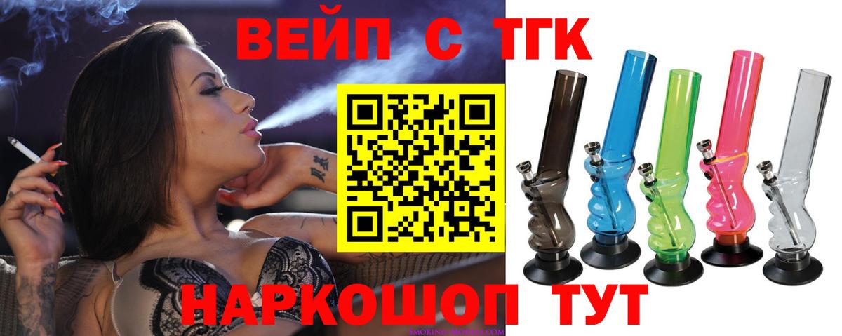 ТГК вейп Кореновск